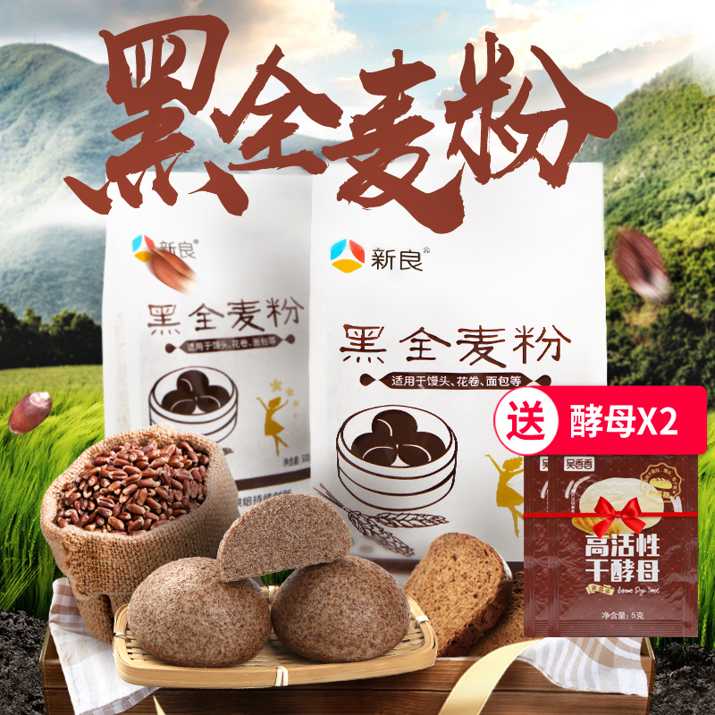 新良黑全麦粉1kg全麦面粉含麦麸黑麦粉全麦粉面包粉家用小麦粉