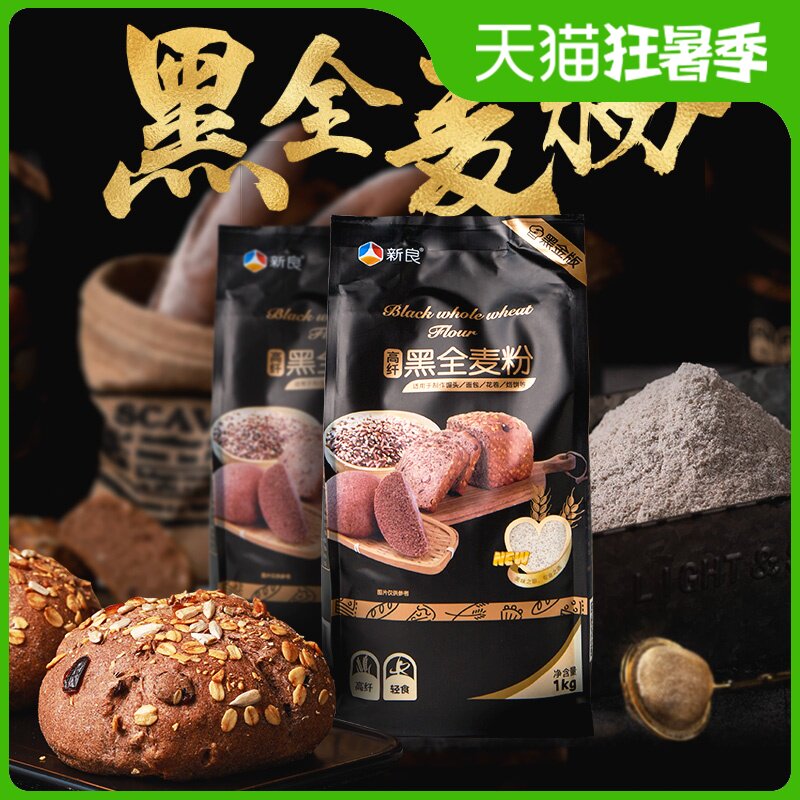 新良黑全麦粉5kg全麦面粉含麦麸黑麦粉馒头家用烘焙面包机专用