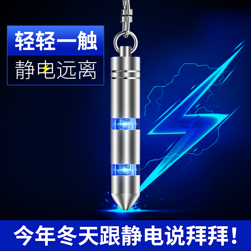 汽车除静电消除器去消人体静电释放器车用神器棒防静电钥匙扣用品|msdalam kategori kereta/artikel/Fitting/Refit, aksesori luar automotif/pemasangan hiasan/melindungi, perlindungan kereta, produk anti-statik automotif - dari Buy2taobao.com untuk memberikan perkhidmatan ejen Taobao profesional membeli