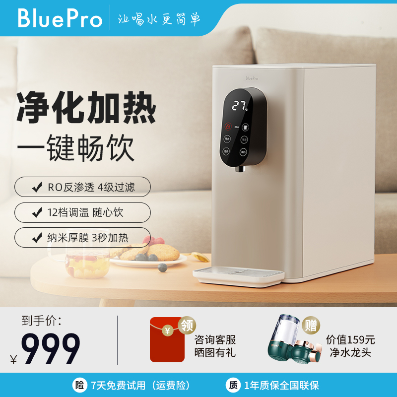 BluePro博乐宝净饮一体机台式