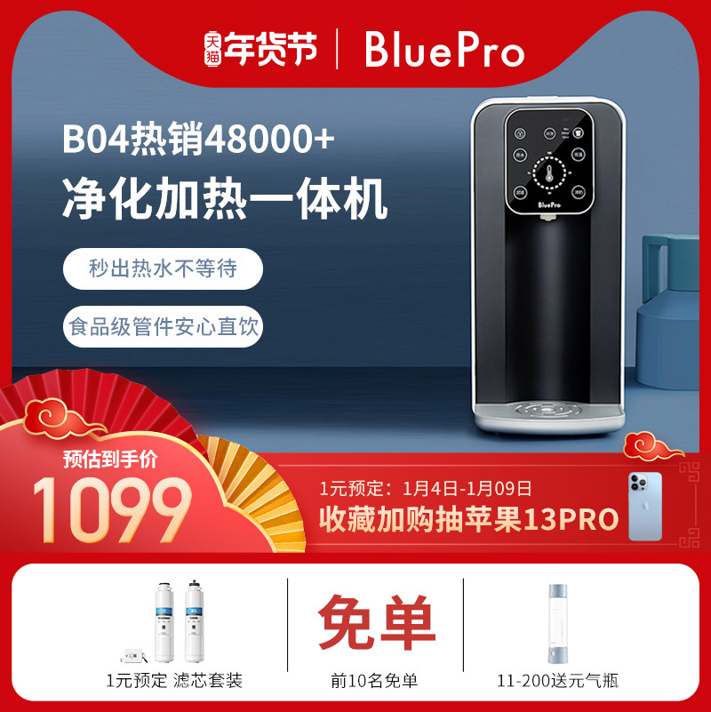 bluepro博乐宝即热净水器台式家用厨房饮水直饮反渗透净饮机b04