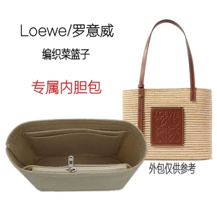 定制罗意威loewe新款草编菜篮子内胆包 编织篮内衬收纳包中包防盗