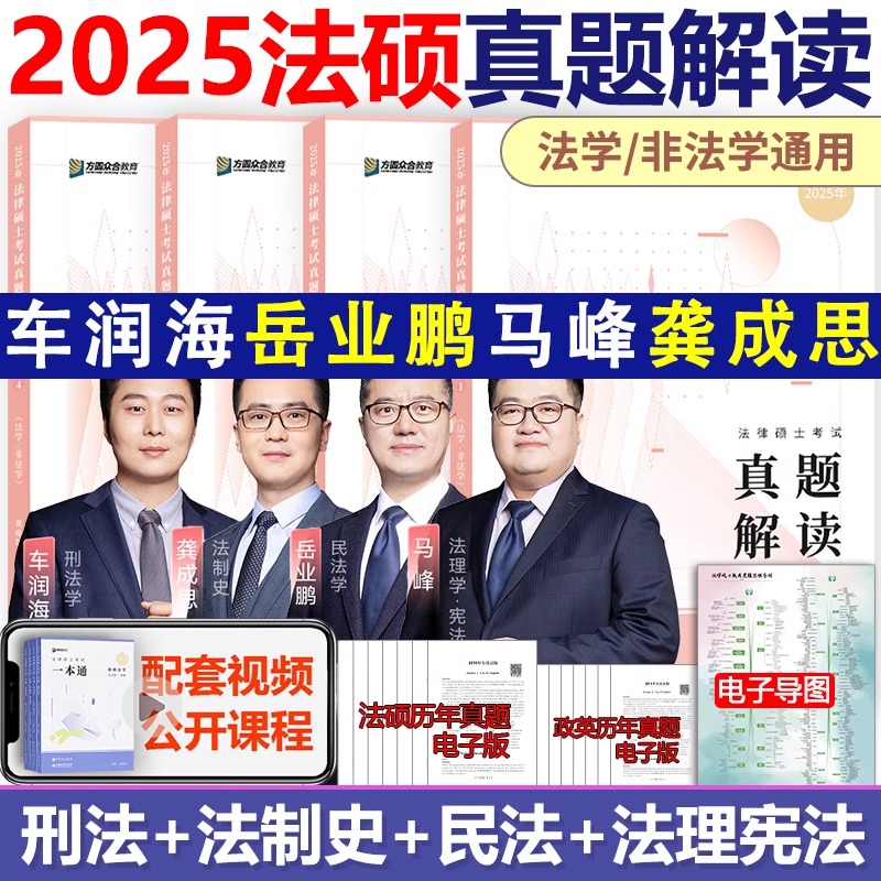 25众合法硕2025法律硕士联考真