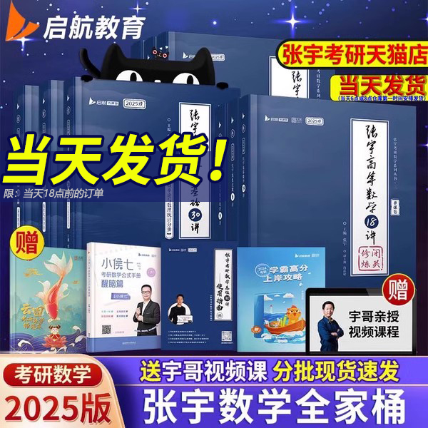 配套网课张宇2025考研数学强化36讲+18讲+27讲数一数二数三三十张宇1000题电子基础30讲300题真题大全解张宇高等数学概率线性代数