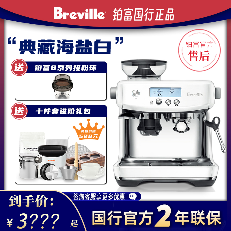 国行正品Breville/铂富BES878家用商用半自动研磨一体咖啡机现磨