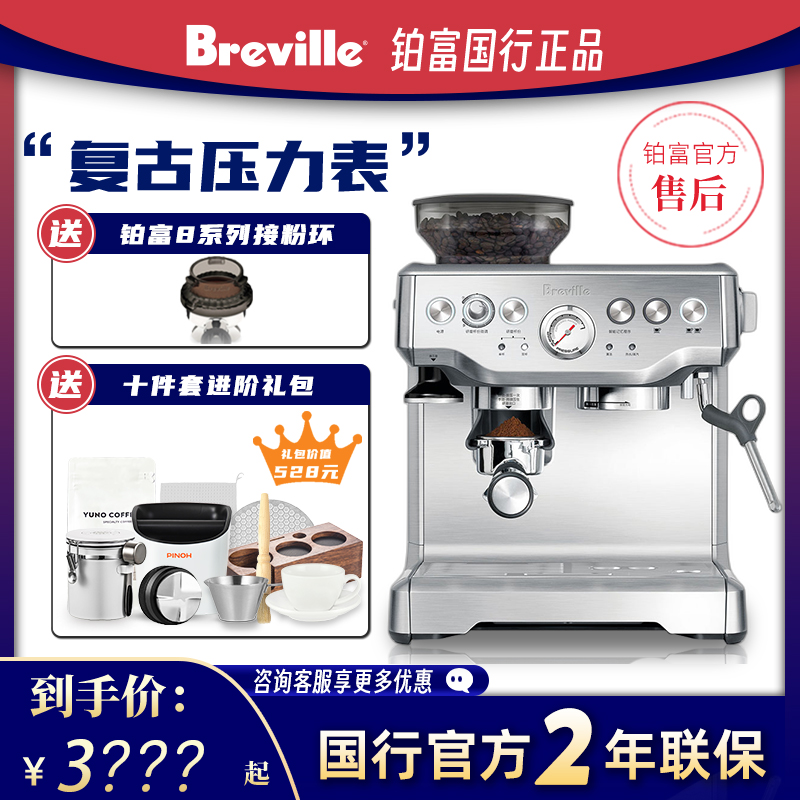 国行正品Breville/铂富BES870家用商用半自动研磨一体咖啡机现磨