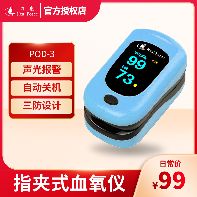 Li Kang Oximeter POD-3 finger Pulse Oxygen saturation Clip medical household Heart Rate monitorin the OTC Drug/Medical Devices/Planning supplies , Medical Devices , Oximeter category - from Buy2taobao.com to provide professional Taobao agent buy service