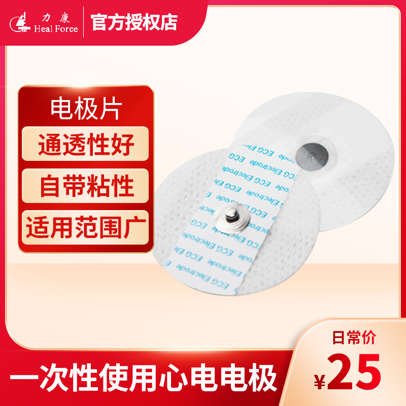 Force electrode plate disposable ECG Electrode sheet apply All kinds of Intention Instrument monitorin the OTC Drug/Medical Devices/Planning supplies , Medical Devices , Medical care apparatus parts category - from Buy2taobao.com to provide professional Taobao agent buy service