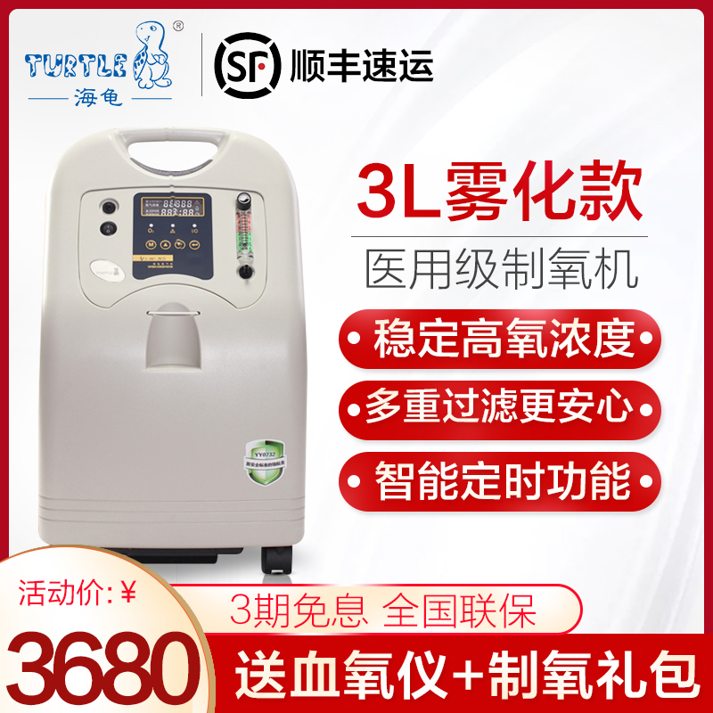 海龟制氧机V3-NS医用制氧机家用吸氧机3L升便携孕妇老人氧气机在类目 OTC药品/医疗器械/计生用品, 医疗器械, 制氧机(器械)中 - 来自Buy2taobao.com提供专业的淘宝代购服务