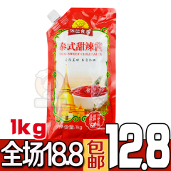 休比泰式甜辣酱料1kg 意大利面酱寿司调味料手抓饼酸甜辣椒酱特价