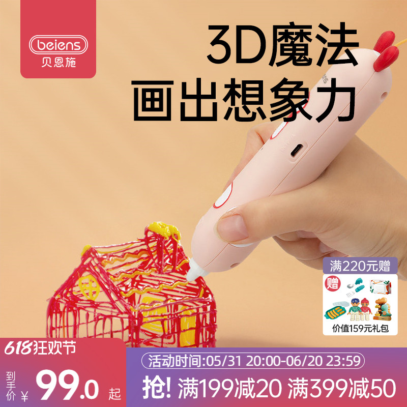 贝恩施3d打印笔 儿童低温立体涂鸦