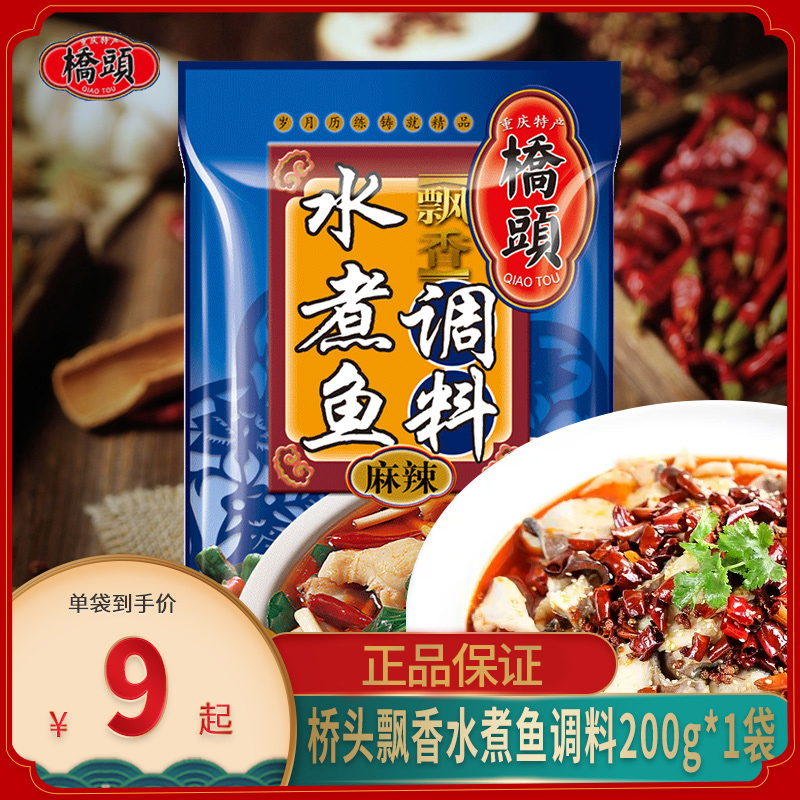 Bridge Fragrance Boiled fish sauce 200g Chongqing Seasoning Sichuan Province Spicy and spicy Fish and water Fish saucein the Agri rice/Dried foods/Condiment , Condiment/Jam/Salad , Seasoning , Hot sauce  category - from Buy2taobao.com to provide professional Taobao agent buy service