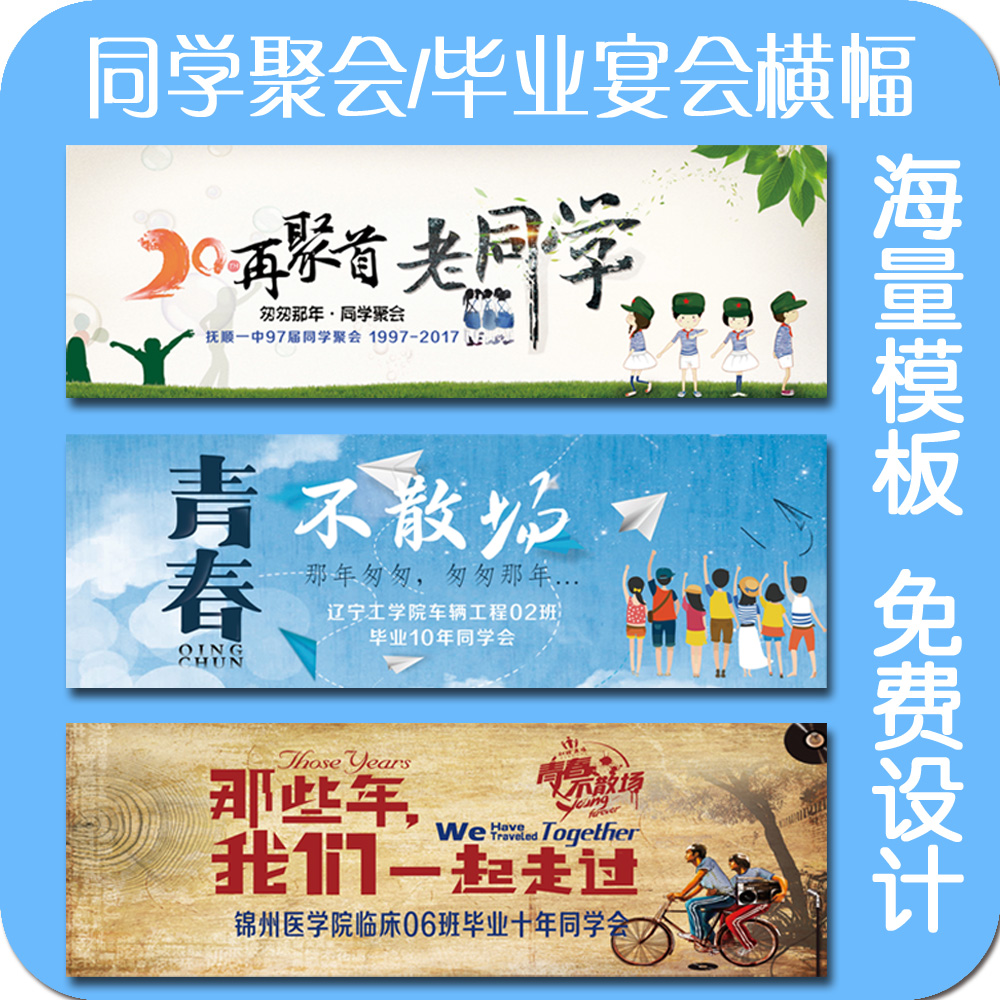 同学聚会横幅定制 彩色老兵战友派对条幅 毕业周年战友联谊会签名
