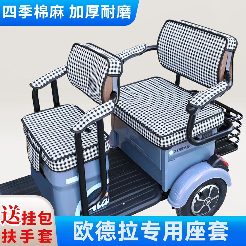 欧德拉电动三轮车坐垫座套罩防晒防水加厚皮革四季通用座套可定制