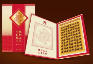 2024辰龙生肖瑰宝龙大版戊辰大版珍藏金88版龙邮票纯金大版