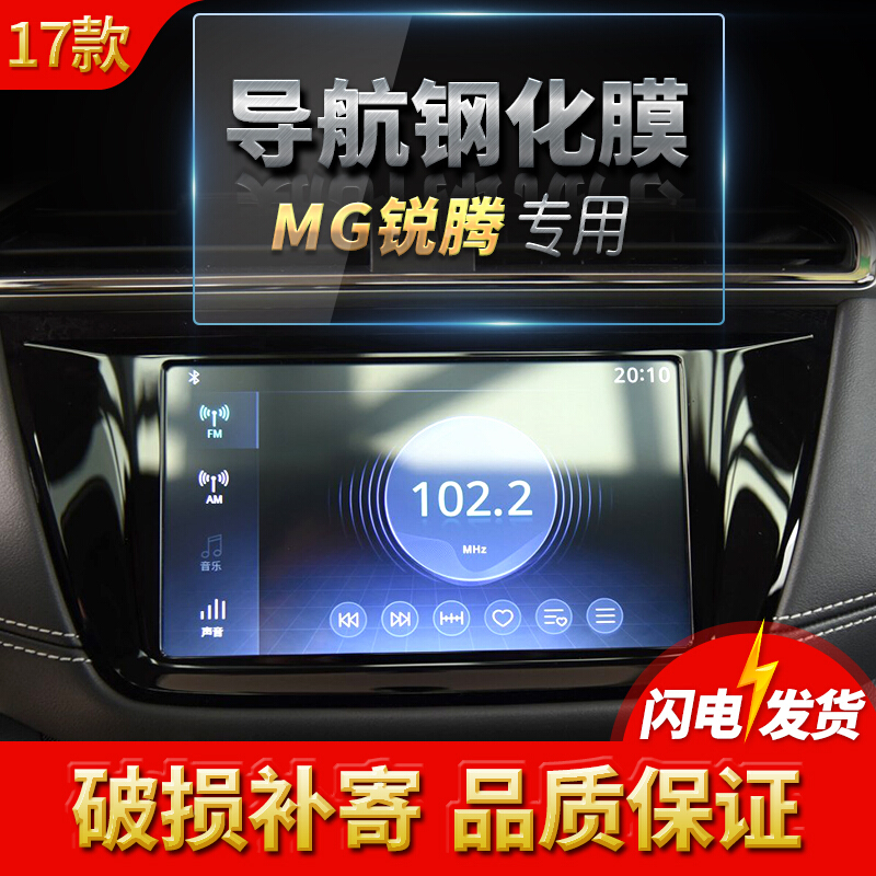 17 A section of Ruiteng MG3MG5MG6 The sharp line MGGT Central control DVD Navigation Toughened glass Screen Protectorin the Car/Articles/Fitting/Refit , Auto Exterior Accessories/Installation and decoration/Protect , Automobile Protection , Glass Window Film category - from Buy2taobao.com to provide professional Taobao agent buy service