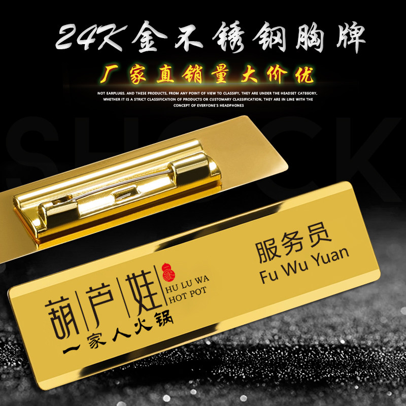 24k金工牌定制高档不锈钢胸牌定做别针式工号牌姓名牌订制电镀k金