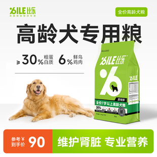 比乐犬粮原味鲜全价犬粮冻干犬粮老年犬7岁以上高龄狗粮1.5/10kg