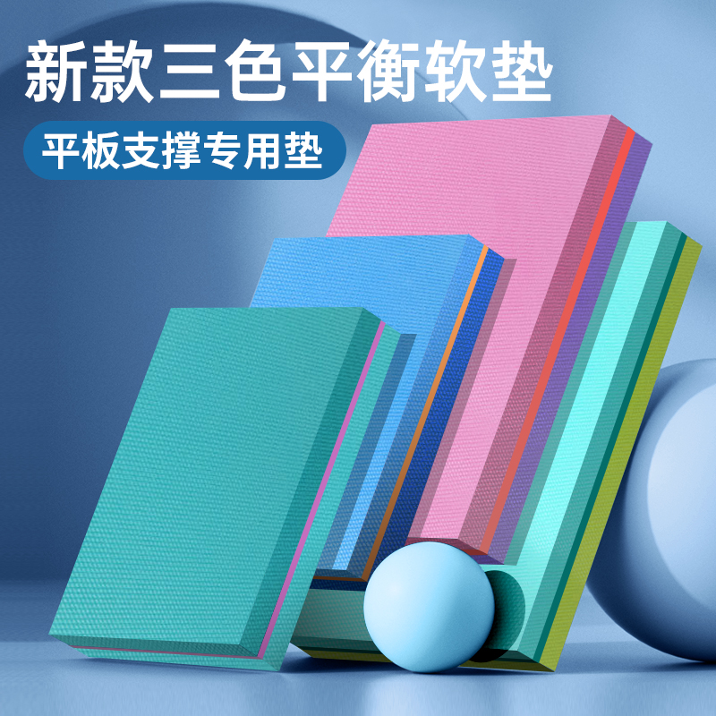 瑜伽平衡垫软踏泡沫平板支撑核心训练健腹轮专用膝盖跪垫卧推健身