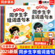 2025新版斗半匠小学语文同步生字组词造句本一二三四五六年级上下册语文教材同步训练人教版小学多音字形近字近反义词成语专项训练