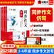 2025新版作业帮同步作文仿写三四五六年级上下册同步作文人教版好词好句素材积累小学生语文作文书大全写作技巧训练阅读训练大盘点