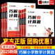 2025新版作业帮小学数学巧解计算题计算专项突破一二三四五六年级全一册创新思维培养训练天天练巧算速算逻辑思维专项练习册应用题