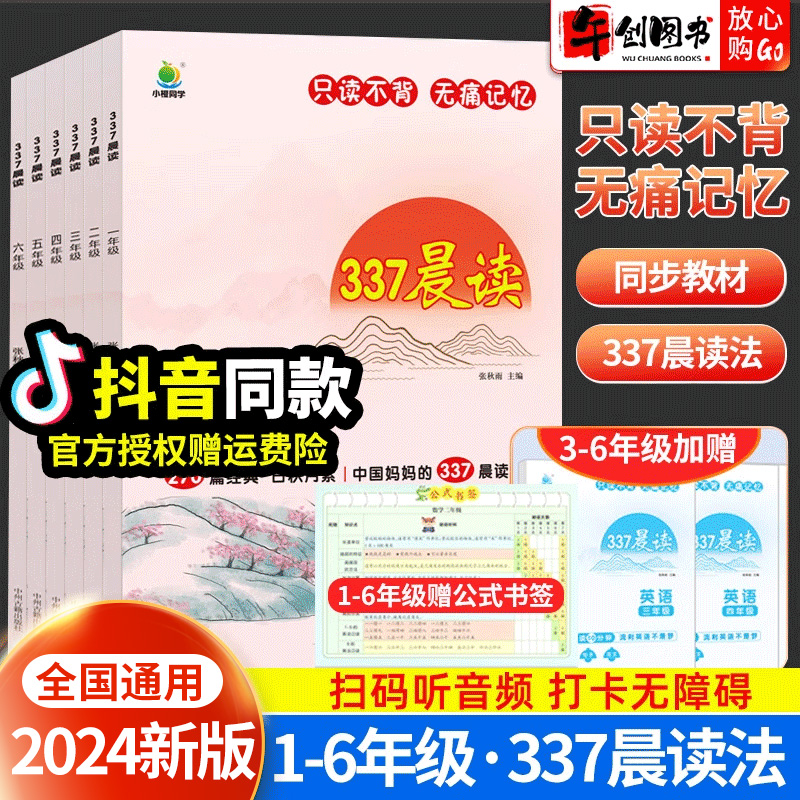 小橙同学337晨读法一二三四五六年