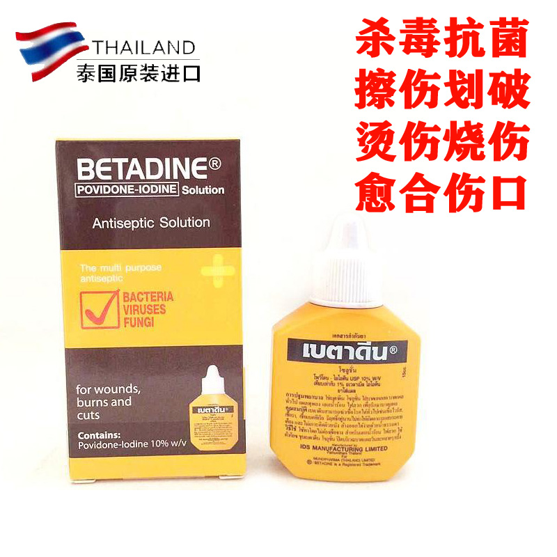 泰国代购Betadine红药水消毒水 擦伤 摔伤 伤口消毒家居常备15ml在类目 洗护清洁剂/卫生巾/纸/香薰, 洗发沐浴/个人清洁, 身体护理, 清凉油/防暑/醒神药油中 - 来自Buy2taobao.com提供专业的淘宝代购服务