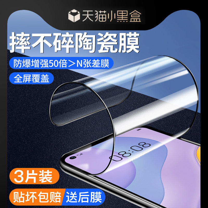 适用华为nova7钢化膜全胶陶瓷软膜nova7se全屏华为NOV7防蓝光膜n7es护眼huawein7手机7se防摔高清N七贴膜nove