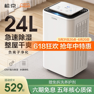 松京DH02除湿机家用抽湿机除湿器卧室卫生间干燥室内防潮小地下室
