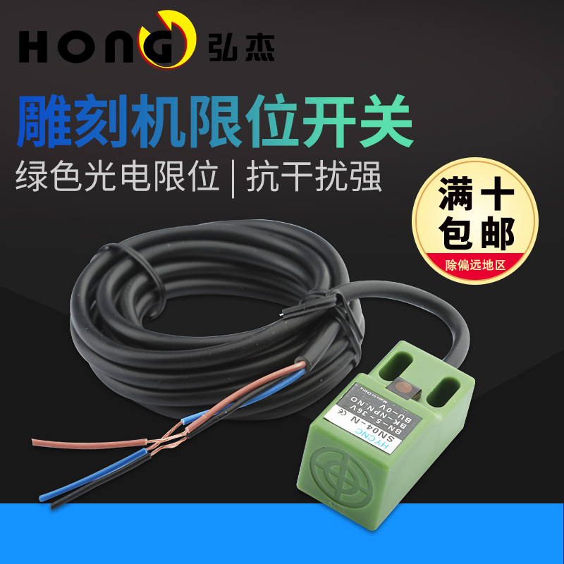 雕刻机限位开关感应器接近光感控制行程开关限位传感器雕刻机配件在类目 五金/工具, 电动工具, 雕刻机中 - 来自Buy2taobao.com提供专业的淘宝代购服务