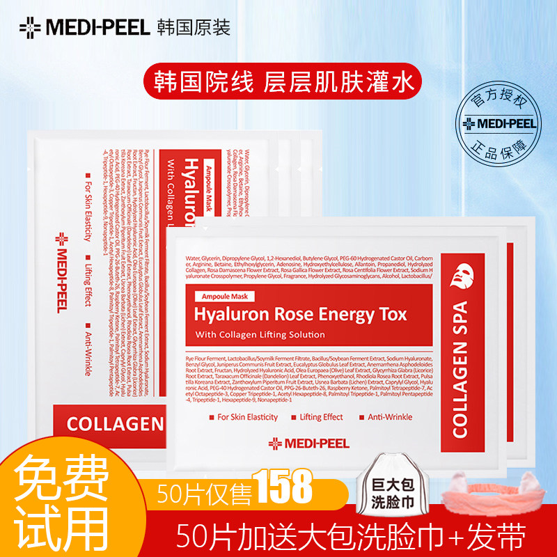美蒂菲面膜女补水保湿玫瑰胶原蛋白贴片50片美帝菲旗舰店正品官方