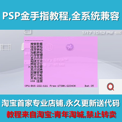 PSP金手指教程,金手指代码,CMF,FC,金手指安装通用教程,psp金手指|msdalam kategori Aksesori Digital 3C, Zhou Bian Bingkai digital, alat perkhidmatan digital - dari Buy2taobao.com untuk memberikan perkhidmatan ejen Taobao profesional membeli