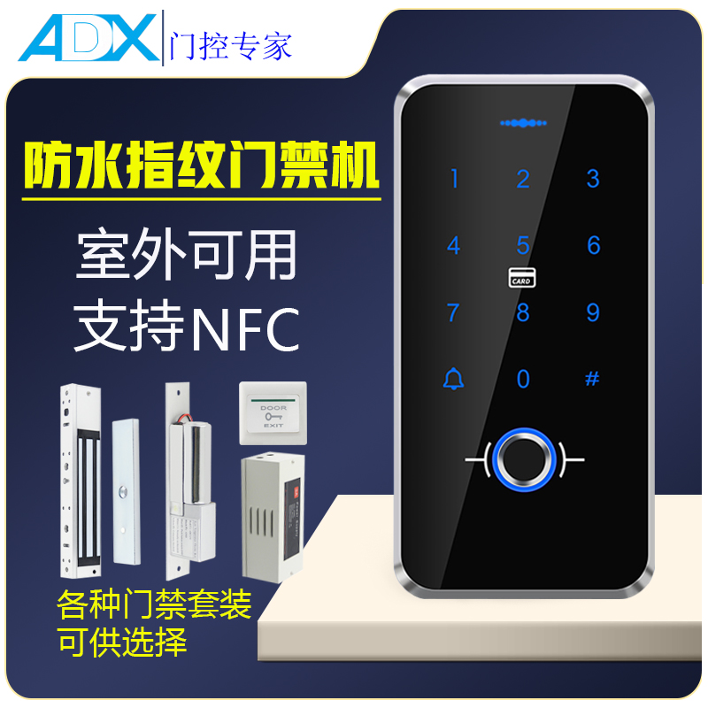 室外专用防水指纹机 刷卡密码指纹门禁一体机小区门禁套装系统NFC