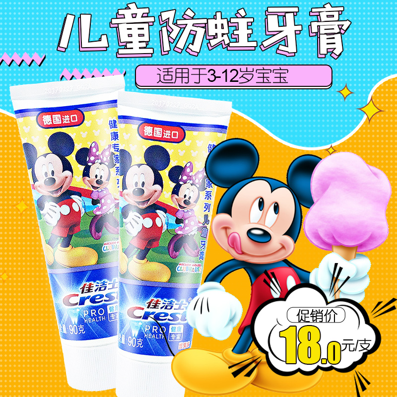 German origin Crest Healthy expert series children toothpaste Mickey Pattern Berries 90gin the Care cleaners/Sanitary napkins/Paper/Aromatherapy , Shampoo bath/Personal cleanliness , Oral Care , Toothpaste category - from Buy2taobao.com to provide professional Taobao agent buy service