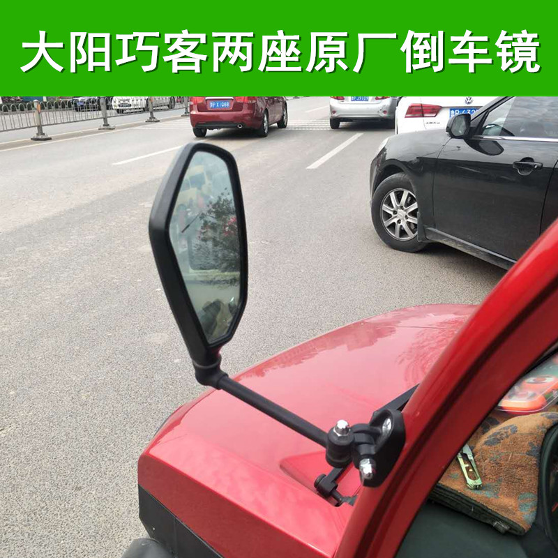 Dayang Clever guest Electric vehicle Original factory Rearview mirror about base Rearview mirror Rearview mirrorin the Electric cars/Fitting/Transportation , Zero electric car/Fitting , Electric cars Reflective mirror category - from Buy2taobao.com to provide professional Taobao agent buy service