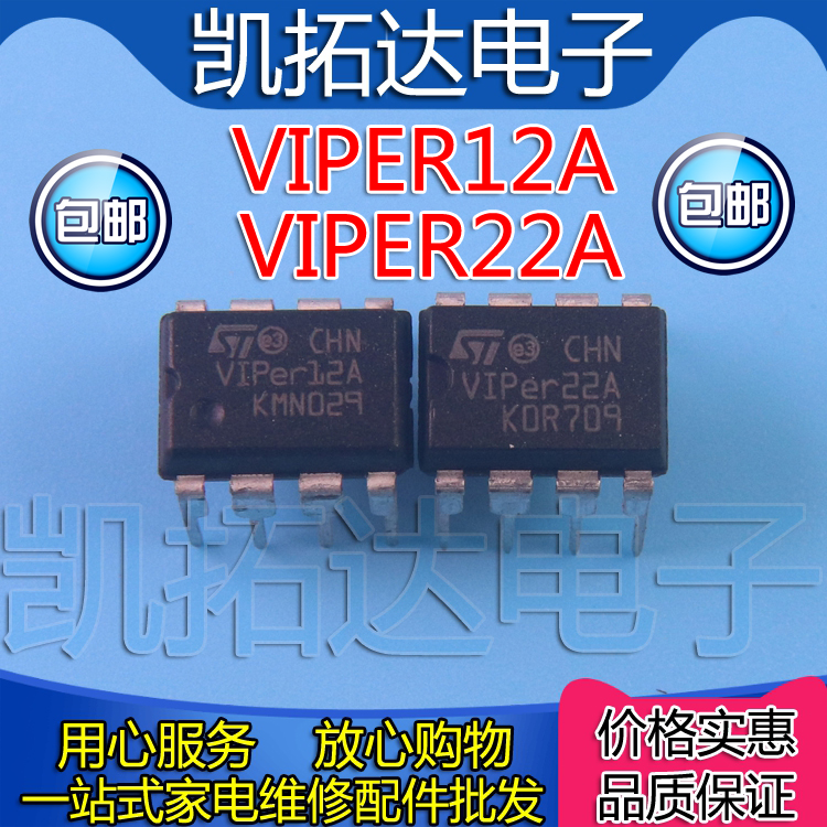 全新原装 VIPER12A VIPer22A VIPER16L 17L 电磁炉开关电源芯片