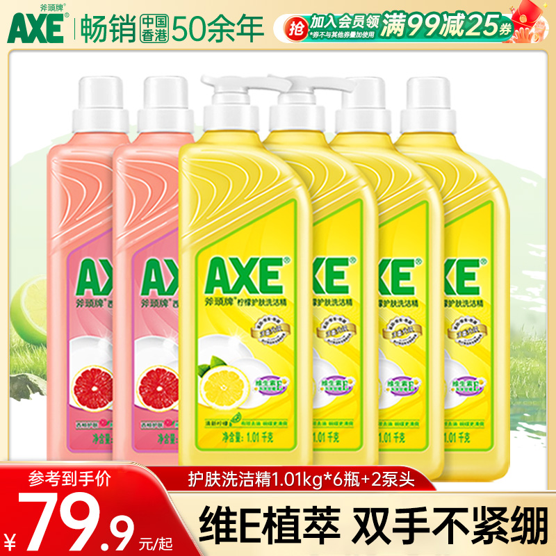 【加购2套】AXE斧头牌柠檬西柚洗