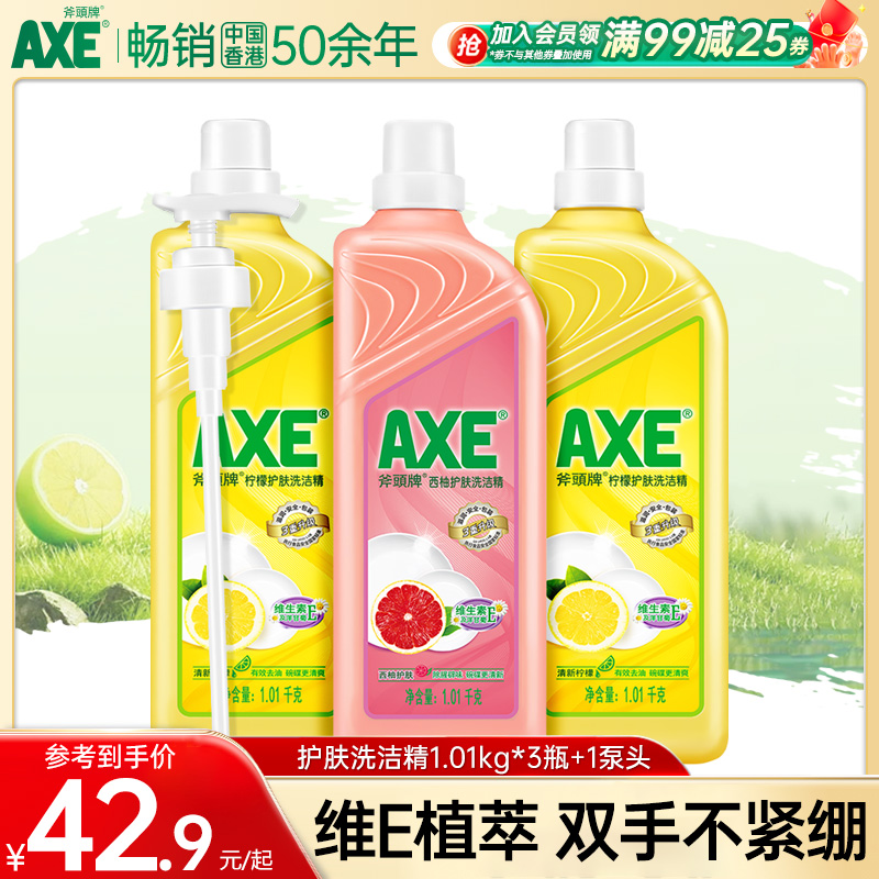 AXE斧头牌柠檬西柚洗洁精家用食品