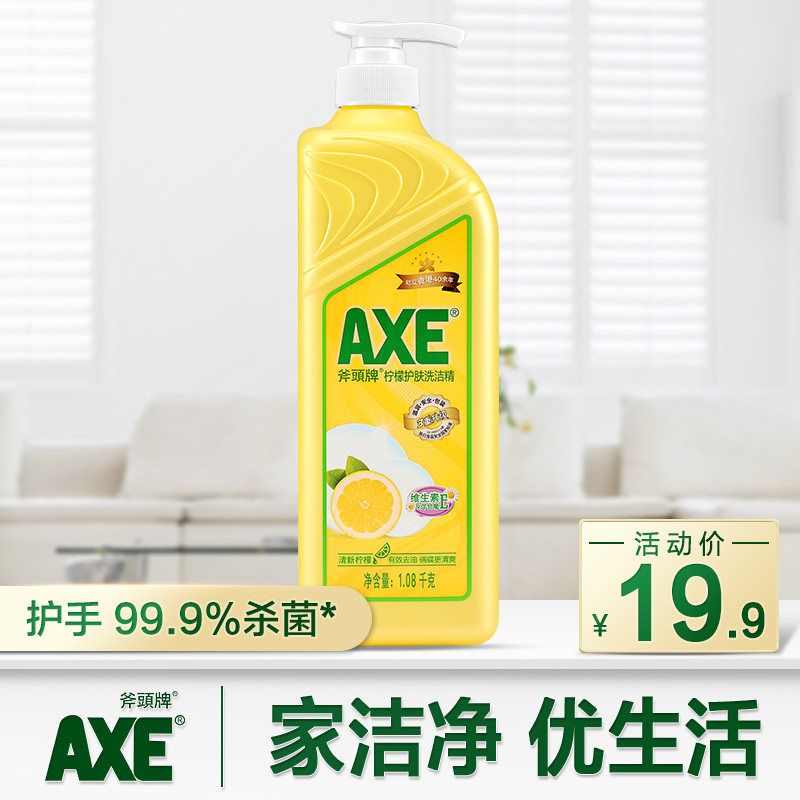香港axe斧头牌柠檬洗洁精108kg大桶维e蔬果洗涤碗剂家庭用促销装