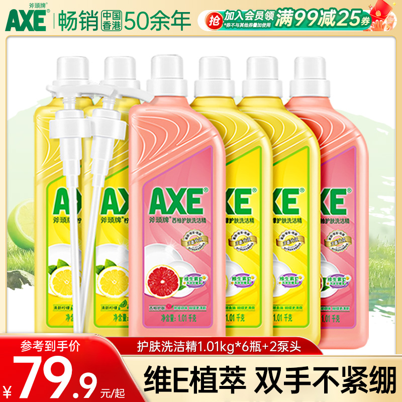 AXE斧头牌洗洁精家用整箱大桶食品