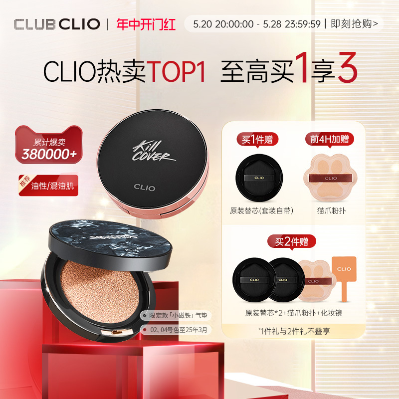 【开门红加购】clio珂莱欧小磁铁