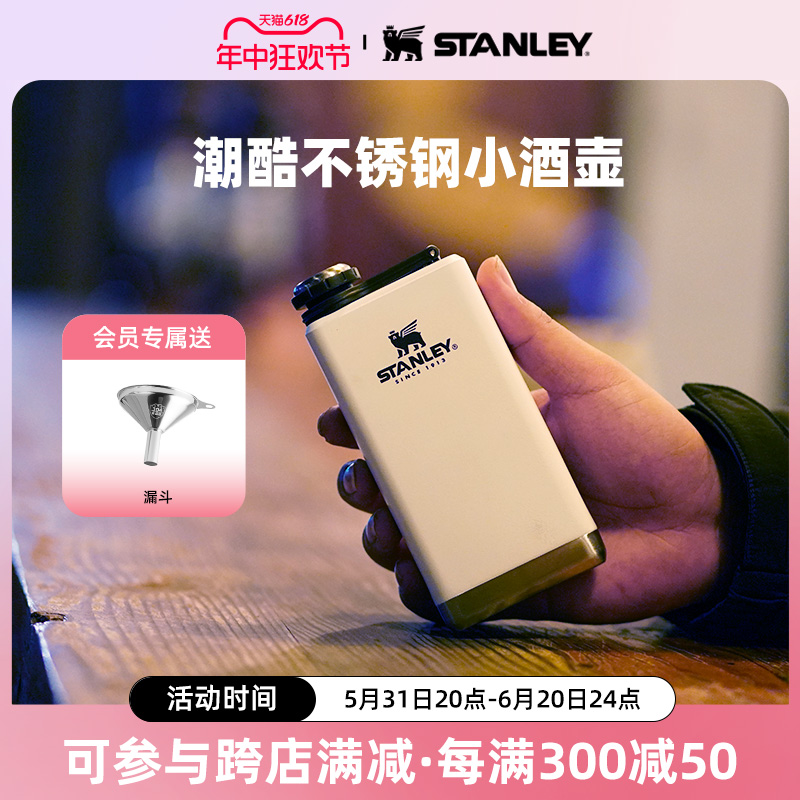 STANLEY酒壶304不锈钢户外