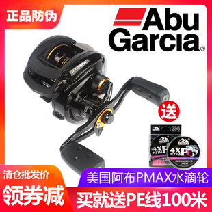 Abu阿布PMAX3水滴轮魄马仕p3路亚轮金属渔轮远投防炸线渔具钓鱼轮