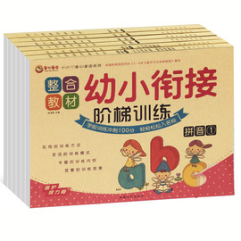 【6册】幼小衔接阶梯训练学前班整合教材备考一年级数学拼音语言各2本幼小衔接1020以内加减法大班学前班冲刺试题