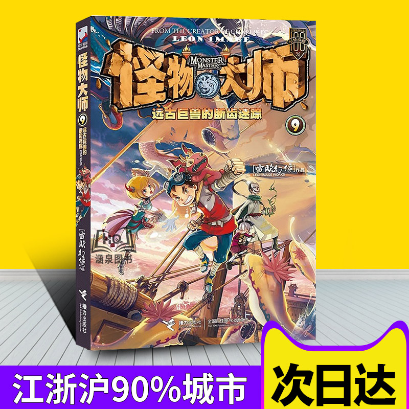 怪物大师第二季