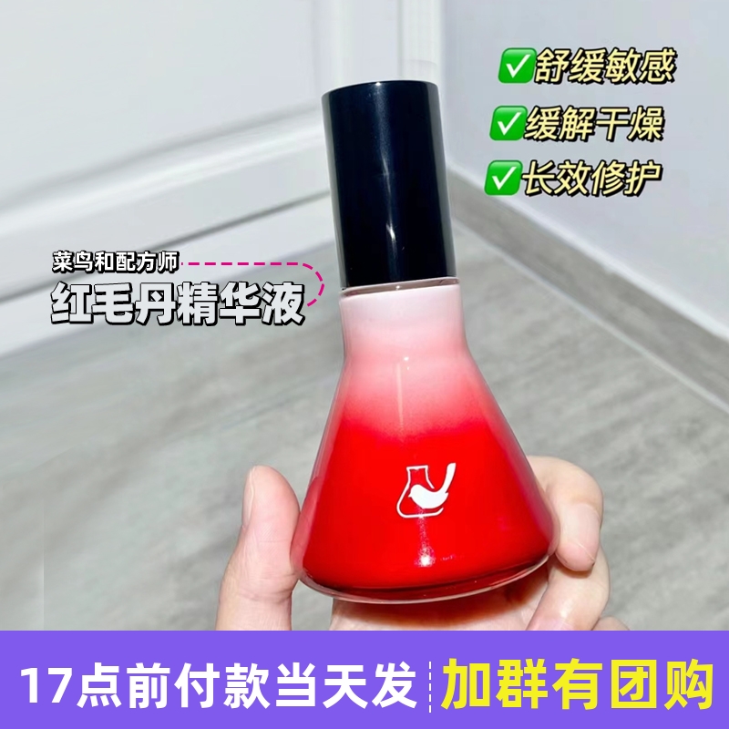 羊毛！菜鸟和配方师红毛丹精华液 维稳舒缓修复肌肤屏障受损修护