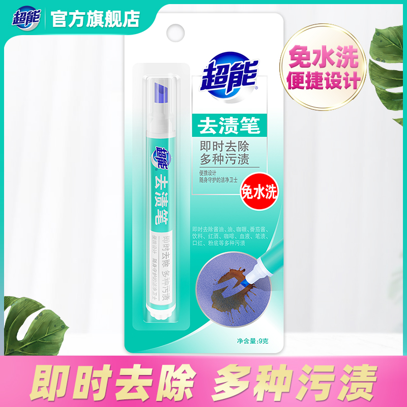 超能新品便攜式去漬筆免水清洗潔劑強力去油漬祛汙漬魔法筆在類目 洗護清潔劑/衛生巾/紙/香薰, 衣物清潔劑/護理劑, 即時去漬劑中 - 來自Buy2taobao.com提供專業的淘寶代購服務