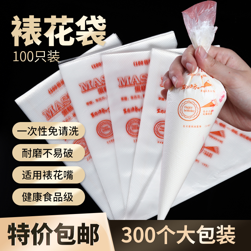 300个加厚一次性大中小号裱花袋挤