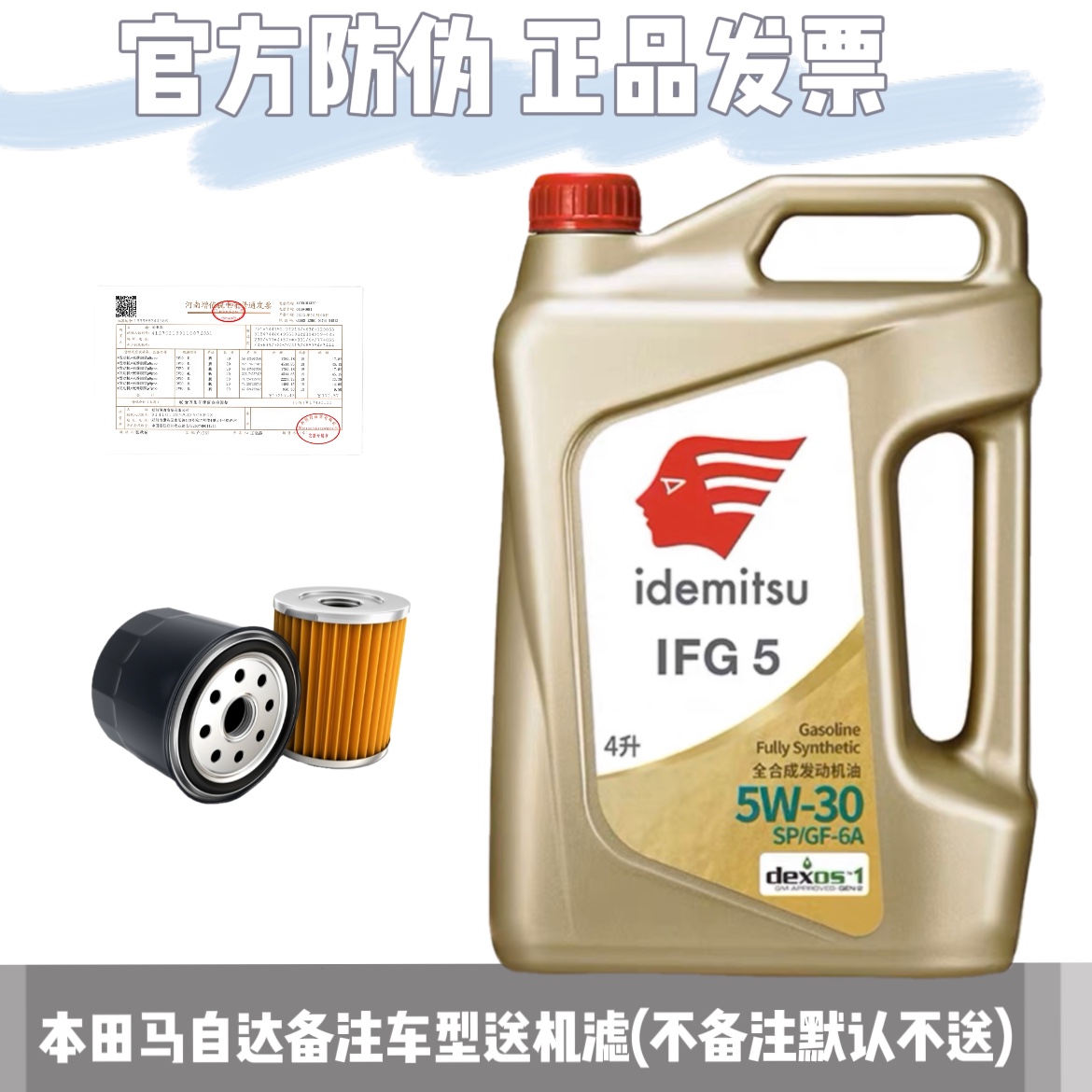 出光IFG5 5W-30 SP/GF-6A 全合成汽车机油润滑油原厂正品省油日系